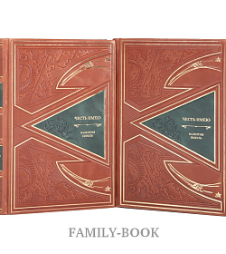 Эксклюзивные книги Честь имею Валентин Пикуль в 2-х томах  подарочное издание в коже