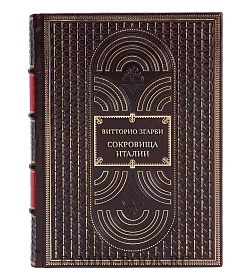 Элитные подарочные книги Витторио Згарби Сокровища Италии в 5 томах подарочное издание в коже