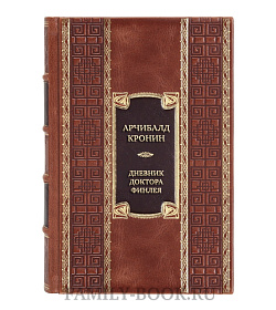 Подарочная книга Арчибалд Кронин Дневник доктора Финлея  подарочное издание в коже