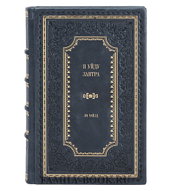Книга Я уйду завтра Ли Чайлд подарочное издание в коже