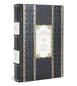 Элитное издание книги Белый Бим Черное ухо Гавриил Троепольский подарочное издание в коже