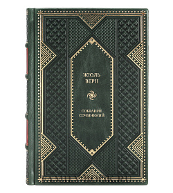 Эксклюзивные книги Жюль Верн Собрание сочинений в 8 томах подарочное издание в коже