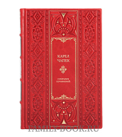 Коллекционные книги Карел Чапек Собрание сочинений в 5 томах подарочное издание в коже