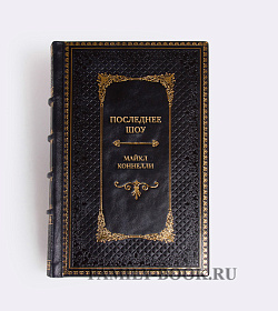 Эксклюзивная книга Последнее шоу Майкл Коннелли подарочное издание в коже