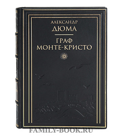 Коллекционная книга Александр Дюма Граф Монте-Кристо в 2 томах подарочное издание в коже