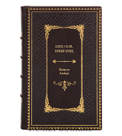 Книга Запах соли, крики птиц Камилла Лэкберг подарочное издание в коже