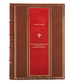 Эксклюзивная книга Сожги свое портфолио! То, чему не учат в дизайнерских школах Джанда Майкл подарочное издание в коже