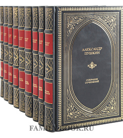 Подарочное издание книги Пушкин Александр Сергеевич. Собрание сочинений в 10 томах подарочное издание в коже