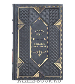 Подарочные книги Жюль Верн Собрание сочинений в 8 томах подарочное издание в коже