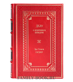 Книга Дело о небрежном Купидоне Эрл Стэнли Гарднер подарочное издание в коже