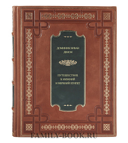 Книга Путешествие в Нижний и Верхний Египет во время кампаний генерала Бонапарта Доминик Виван Денон подарочное издание в коже