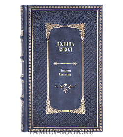 Книга Долина Кукол Жаклин Сьюзанн подарочное издание в коже