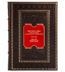 Подарочное издание книги Procter & Gamble. Путь к успеху Дайер Д., Олегарио Р., Далзелл Ф. подарочное издание в коже