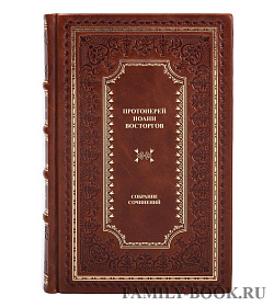 Коллекционные книги Протоиерей Иоанн Восторгов Полное собрание сочинений в 5 томах подарочное издание в коже