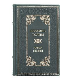 Подарочные книги Сборник детективов Луиза Пенни в 5 томах подарочное издание в коже