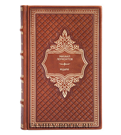 Книга Мцыри Михаил Лермонтов подарочное издание в коже