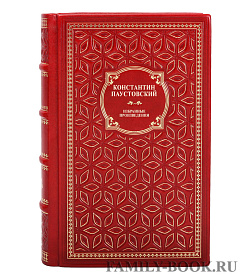 Коллекционные книги Константин Паустовский Избранные произведения в двух томах  подарочное издание в коже