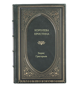 Книга Жизнь замечательных людей Королева Кристина подарочное издание в коже