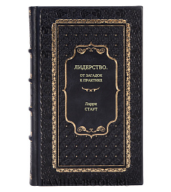 Книга Лидерство: от загадок к практике Ларри Стаут подарочное издание в коже