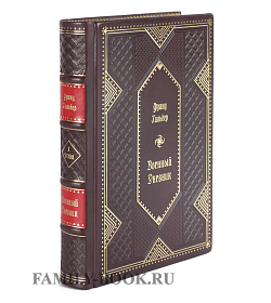 Коллекционные книги Франц Гальдер Военный дневник в 4 томах подарочное издание в коже