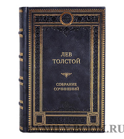 Лев Толстой Эксклюзивное Собрание сочинений в 12 томах подарочное издание в коже