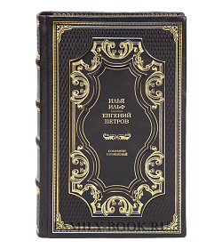 Подарочные книги Илья Ильф, Евгений Петров Собрание сочинений в 5 томах подарочное издание в коже