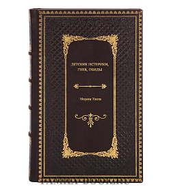 Книга Детские истерики, гнев, обиды. Как научить ребенка справляться с сильными эмоциями Морин Хили подарочное издание в коже