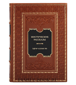 Подарочная книга Эдгар Аллан По Мистические рассказы  подарочное издание в коже