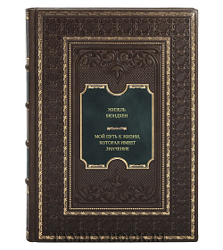 Книга Lessons. Мой путь к жизни, которая имеет значение Жизель Бюндхен подарочное издание в коже