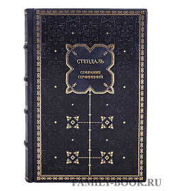 Стендаль Коллекционное собрание сочинений в 6 томах подарочное издание в коже