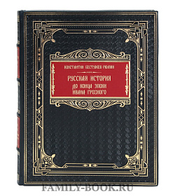 Эксклюзивная книга Константин Бестужев-Рюмин Русская история подарочное издание в коже
