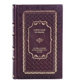 Эксклюзивная книга Александр Пушкин Сказка о попе и о работнике его Балде подарочное издание в коже