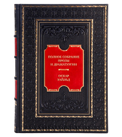 Подарочная книга Полное собрание прозы и драматургии в одном томе Оскар Уайльд подарочное издание в коже