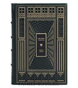 Виктор Конов. Епистинья Степанова подарочное издание в коже