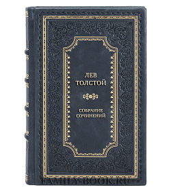 Премиальные книги Лев Толстой Собрание сочинений в 13 томах подарочное издание в коже