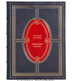 Волшебный пендель. Ленивая скотина. Воплоти свои мечты. В 3 томах Молчанов Александр, Скотт Джини Грехем подарочное издание в коже