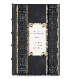 Элитная книга Михаил Салтыков-Щедрин История одного города. Господа Головлевы. Сказки  подарочное издание в коже
