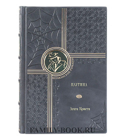 Книга Паутина Агата Кристи подарочное издание в коже