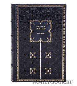 Элитная книга Морфий Михаил Булгаков подарочное издание в коже