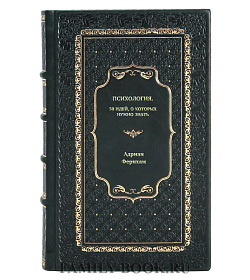 Книга Психология. 50 идей, о которых нужно знать Адриан Фернхам подарочное издание в коже