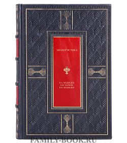 Коллекционная книга Экологистика Марков О.И., Медведев В.А., Медведев И.В. подарочное издание в коже