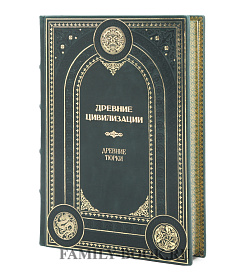 Подарочные книги Древние цивилизации в 25 томах подарочное издание в коже