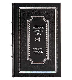 Элитные книги Стейси Шифф Сборник «Детали истории» в 3-х томах подарочное издание в коже