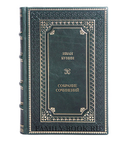 Элитная книга Иван Бунин Собрание сочинений в 3-х томах подарочное издание в коже