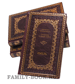 Элитные книги Алексей Черкасов, Полина Москвитина «Сказания о людях тайги» в 3 книгах подарочное издание в коже