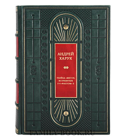 Убийца «МиГов». Истребитель F-4 «ФАНТОМ» II подарочное издание в коже