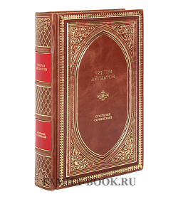Подарочное издание Чингиз Айтматов. Собрание сочинений подарочное издание в коже