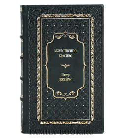 Книга Убийственно красиво Питер Джеймс подарочное издание в коже