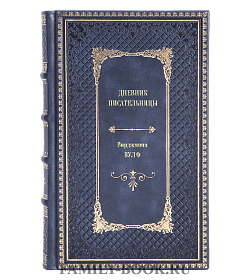 Книга Дневник писательницы Вирджиния Вулф подарочное издание в коже