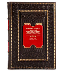 Элитное издание книги Управление на основе ценностей Долан Саймон, Гарсия Сальвадор подарочное издание в коже